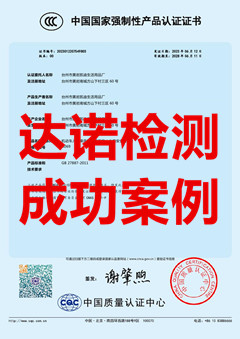 台州市黄岩凯迪生活用品厂儿童安全座椅3C认证证书