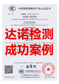 浙江珠峰工贸有限公司摩托车乘员头盔3C认证证书