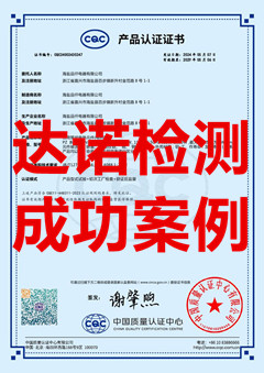海盐品仟电器有限公司电热管CQC认证证书