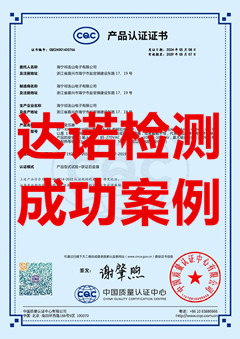 海宁祁连山电子有限公司高频变压器CQC认证证书