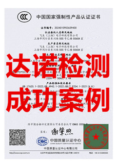 生（上海）电子科技有限公司一体机3C认证证书