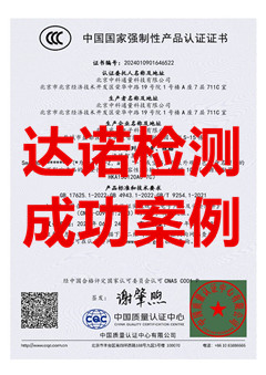 北京中科通量科技有限公司边缘智算计算机3C认证证书