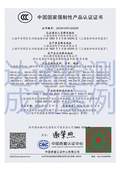 上海迈瑞电子科技有限公司自助服务终端3C认证证书
