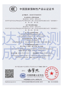 夏普科技（深圳）有限公司电子坐便器3C认证证书