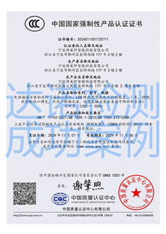 宁波缔美珂智能科技有限公司小夜灯3C认证证书