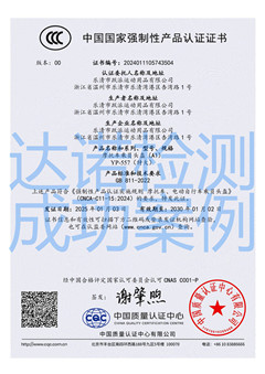乐清市跃派运动用品有限公司摩托车乘员头盔3C认证证书