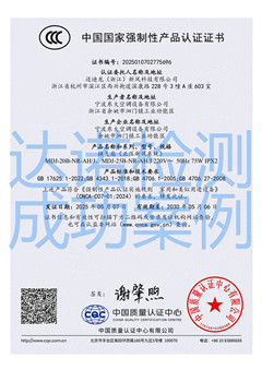 迈迪龙（浙江）新风科技有限公司换气扇3C认证证书