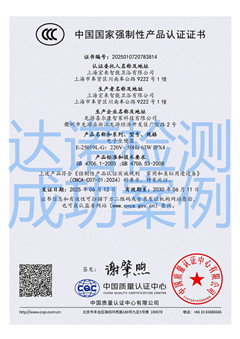 上海宜来智能卫浴有限公司智能坐便器3C认证证书