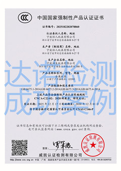 宁波怡人玩具有限公司玩具3C认证证书