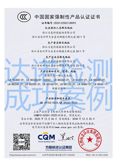 浙江力氪科技股份有限公司电动汽车一体式充电桩3C认证证书