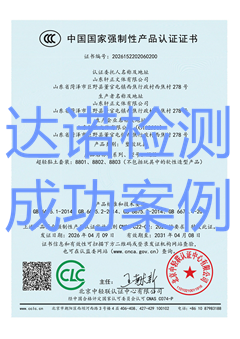 山东轩正文体有限公司玩具3C认证证书