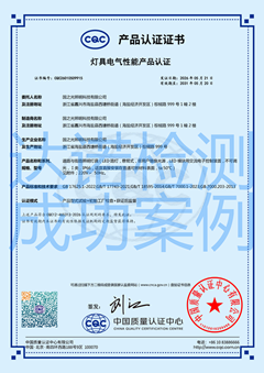 国之光照明科技有限公司顺利取得道路与街路照明灯具CQC认证证书