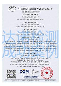 浙江力氪科技股份有限公司充电桩3C认证证书