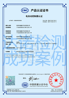 东莞市铱鑫电子科技有限公司电磁阀CQC认证证书
