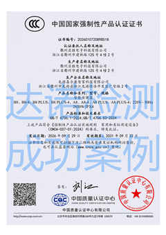 衢州启胜电子科技有限公司智能坐便器3C认证证书