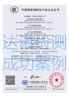 龙游喜尔康智家科技有限公司智能坐便器3C认证证书